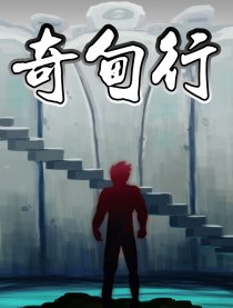 奇甸行