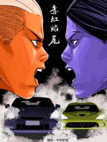 赤红焰尾