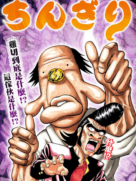 鸡切