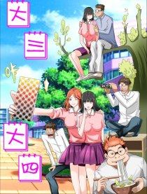 大三大四