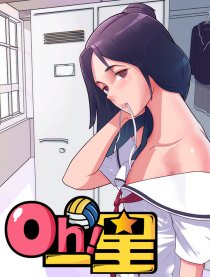 Oh！一星