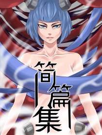 简篇杂谈