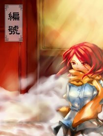 編號