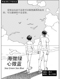 海微绿心微蓝