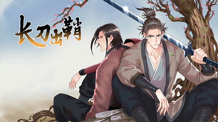 长刀出鞘