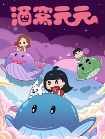 酒窝元元