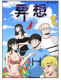 异想