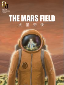 火星奇侠