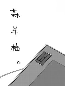 蒜羊柚