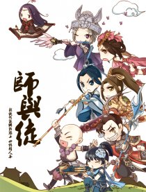 师与徒
