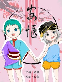 安惬