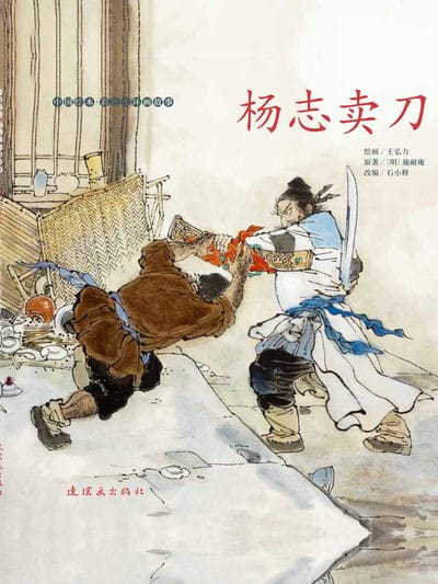 杨志卖刀