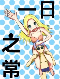 一日之常