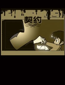 契约