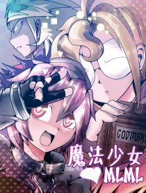 魔法少女玛丽
