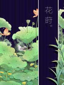 花莳