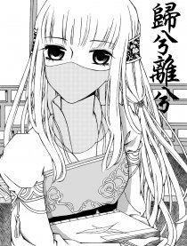 归兮离兮