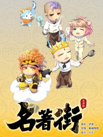 名著街