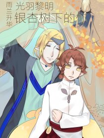 银杏树下的你