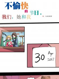 不愉快的节日