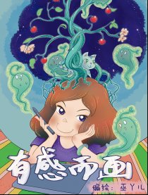 有感而画