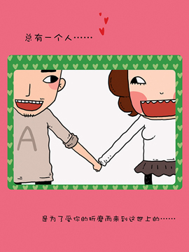 二货夫妻