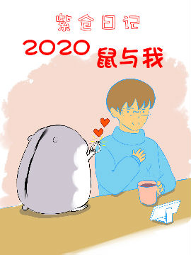 紫仓日记