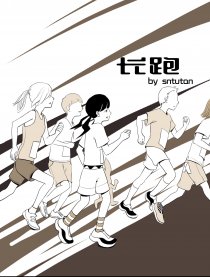 长跑