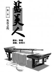 蓝美人