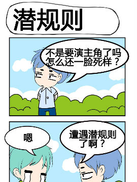 潜规则