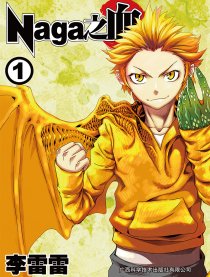 Naga之血