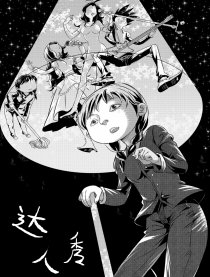 中国达人秀