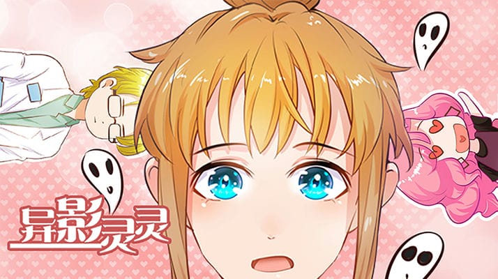 异影灵灵