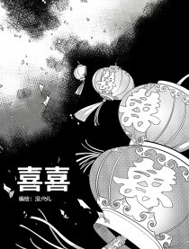 喜喜