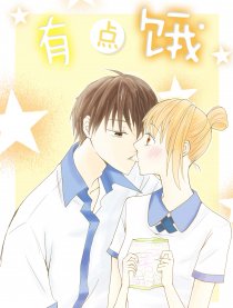 有点饿