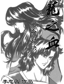 龙之血