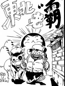 东北老霸