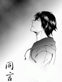 同言