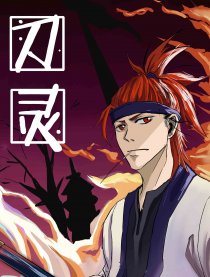 刀灵