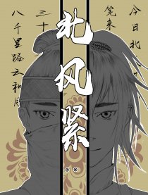 北风紧