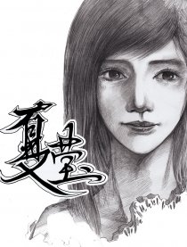 夏莹
