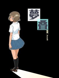 梦叠