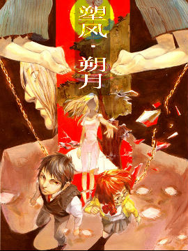 朔风·朔月