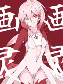 画灵