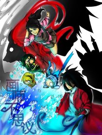 画师不思议