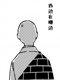 西边在哪边
