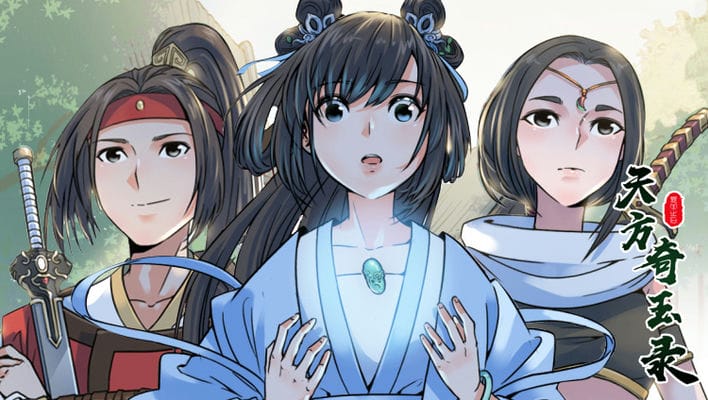 天方奇玉录
