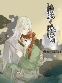 情予晚晴