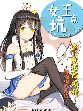 女王点坑