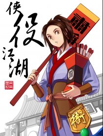 侠役江湖
